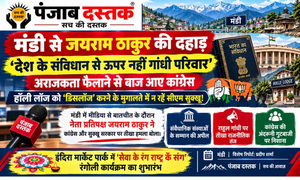 जयराम ठाकुर मंडी में कांग्रेस और सुक्खू सरकार पर हमला करते हुए