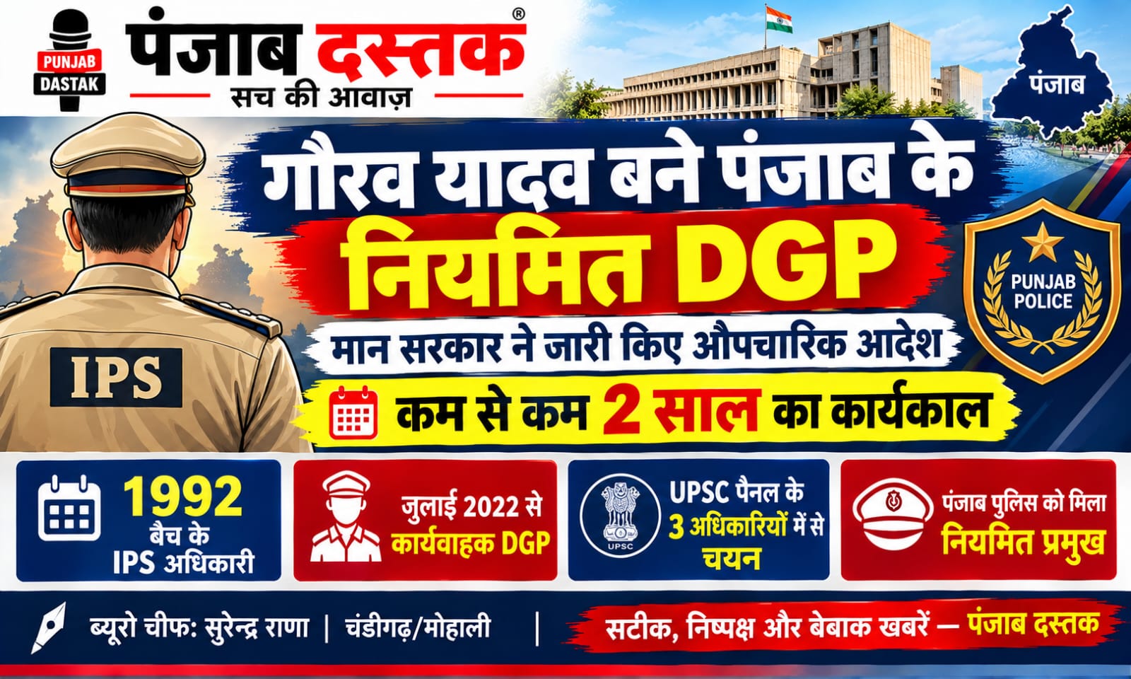 आईपीएस गौरव यादव बने पंजाब के नियमित डीजीपी