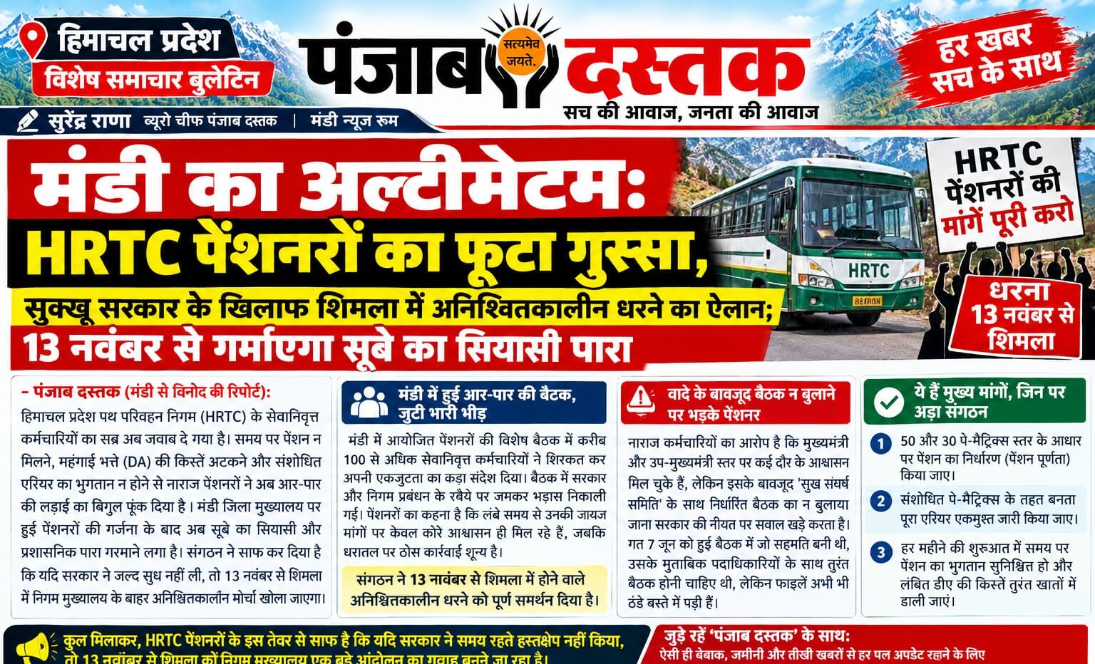 HRTC पेंशनरों का मंडी में प्रदर्शन और 13 नवंबर से शिमला में धरने का ऐलान