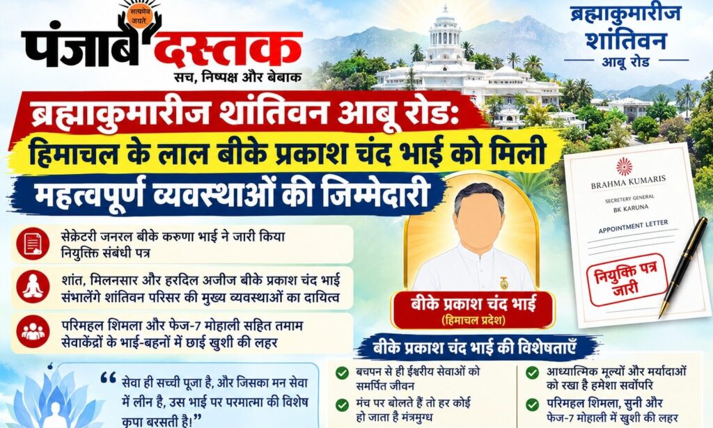 बीके प्रकाश चंद भाई को शांतिवन आबू रोड में नई जिम्मेदारी मिलने पर बधाई