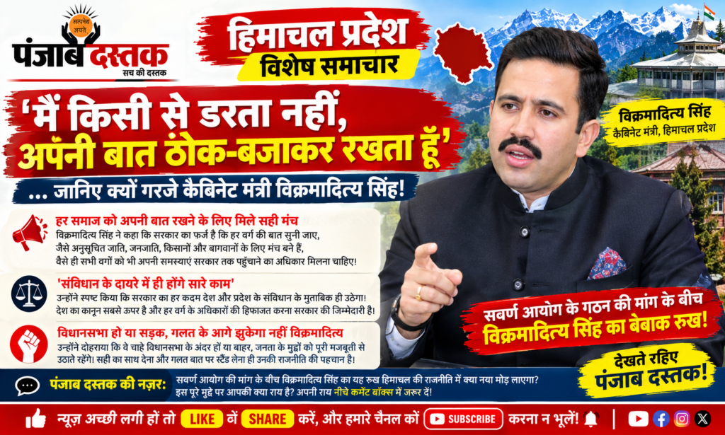 हिमाचल प्रदेश के मंत्री विक्रमादित्य सिंह का सवर्ण आयोग पर बयान