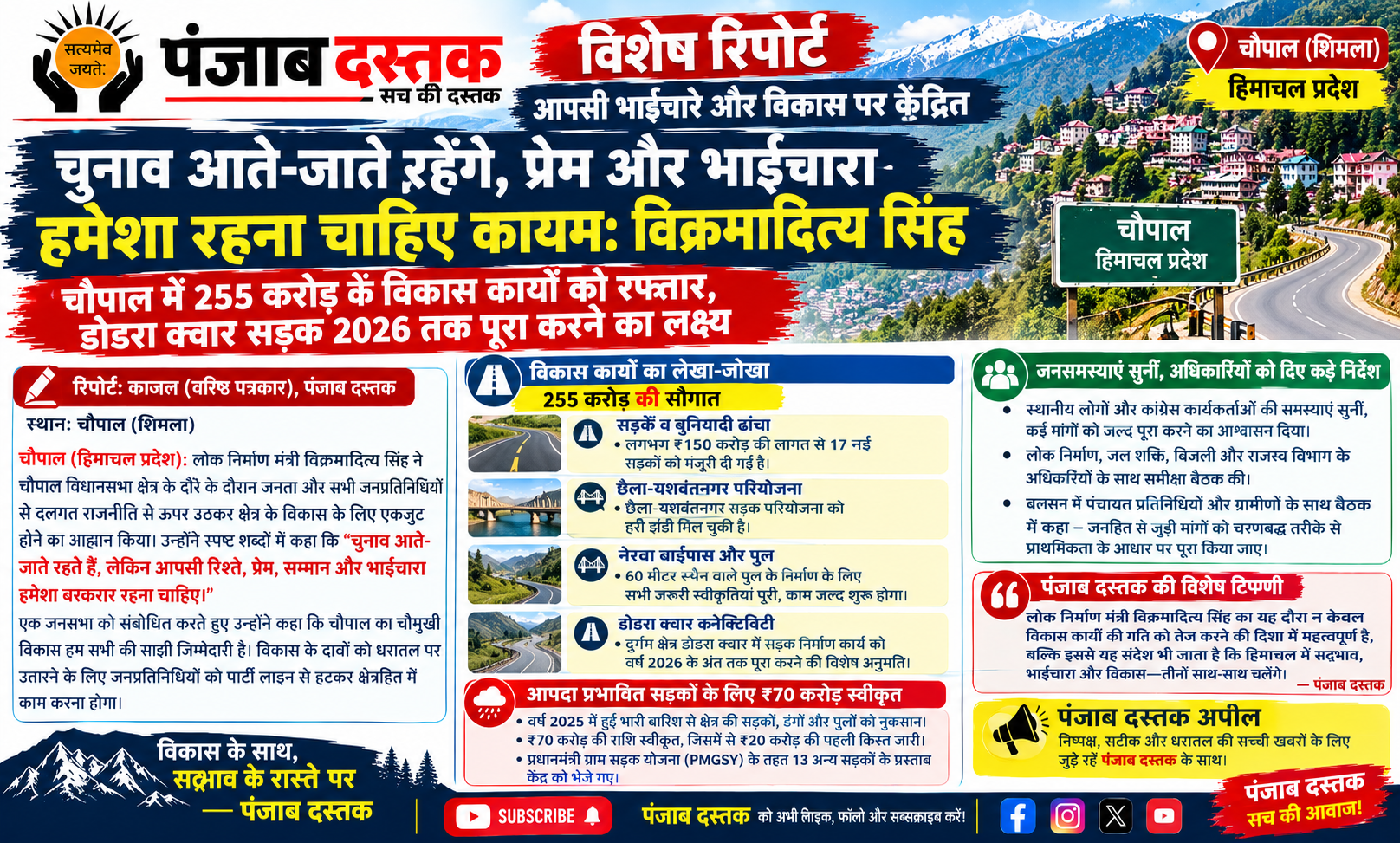 चौपाल में विकास कार्यों और सड़क परियोजनाओं की समीक्षा करते विक्रमादित्य सिंह