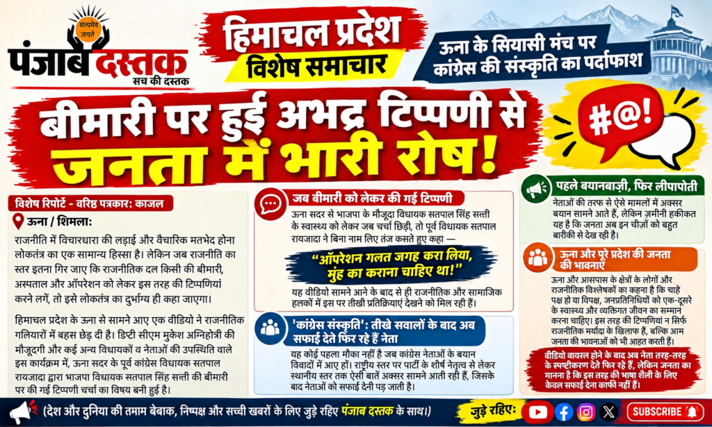 ऊना में सतपाल रायजादा और सतपाल सिंह सत्ती से जुड़ा राजनीतिक विवाद