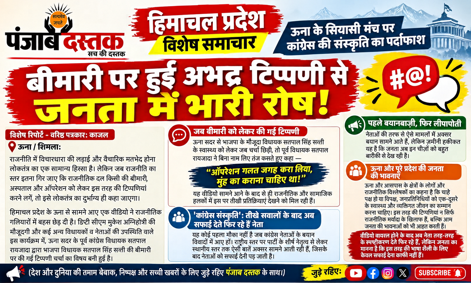 ऊना में सतपाल रायजादा और सतपाल सिंह सत्ती से जुड़ा राजनीतिक विवाद
